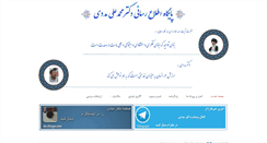 Desktop Screenshot of drmadadi.ir
